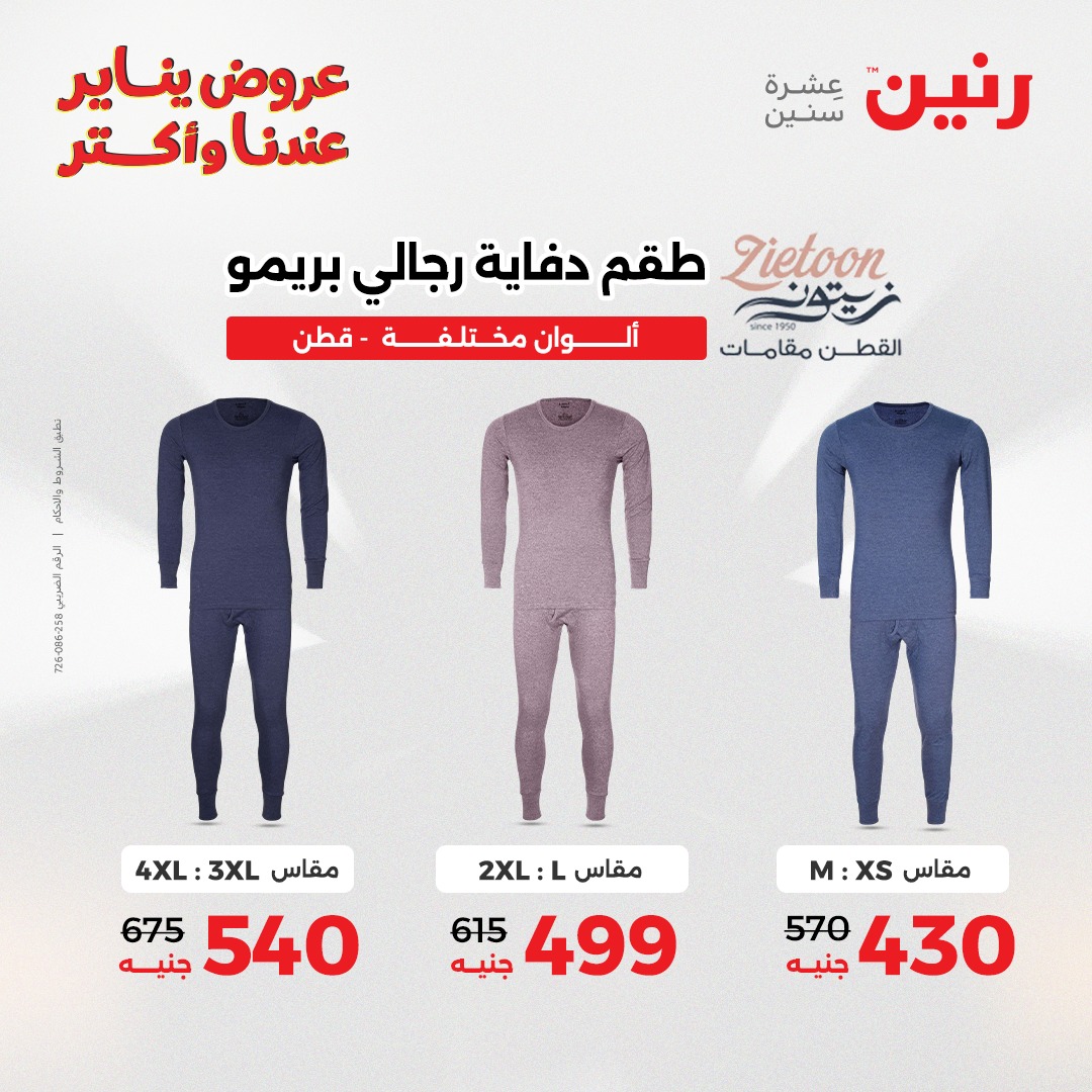 raneen offers from 25dec to 27dec 2025 عروض رنين من 25 ديسمبر حتى 27 ديسمبر 2025 صفحة رقم 148